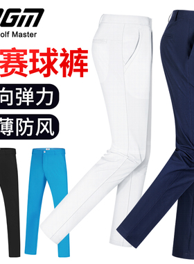 PGM 高尔夫裤子男士秋季直筒休闲长裤运动球裤男装服装衣服男裤