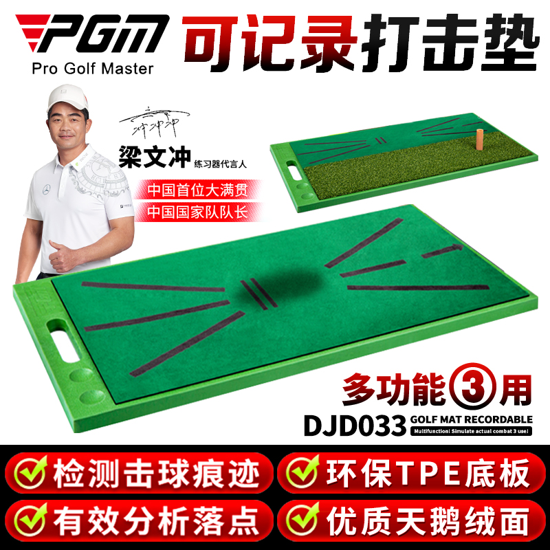 PGM高尔夫打击垫显示击球轨迹