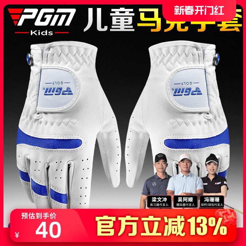 PGM 儿童高尔夫手套男女童带马克超纤布透气手套golf用品左右双手