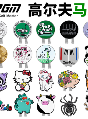 PGM新款 高尔夫配件 高尔夫帽夹 马克Mark磁吸帽夹球位标