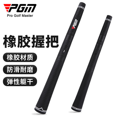 PGM高尔夫握把防滑耐磨吸震