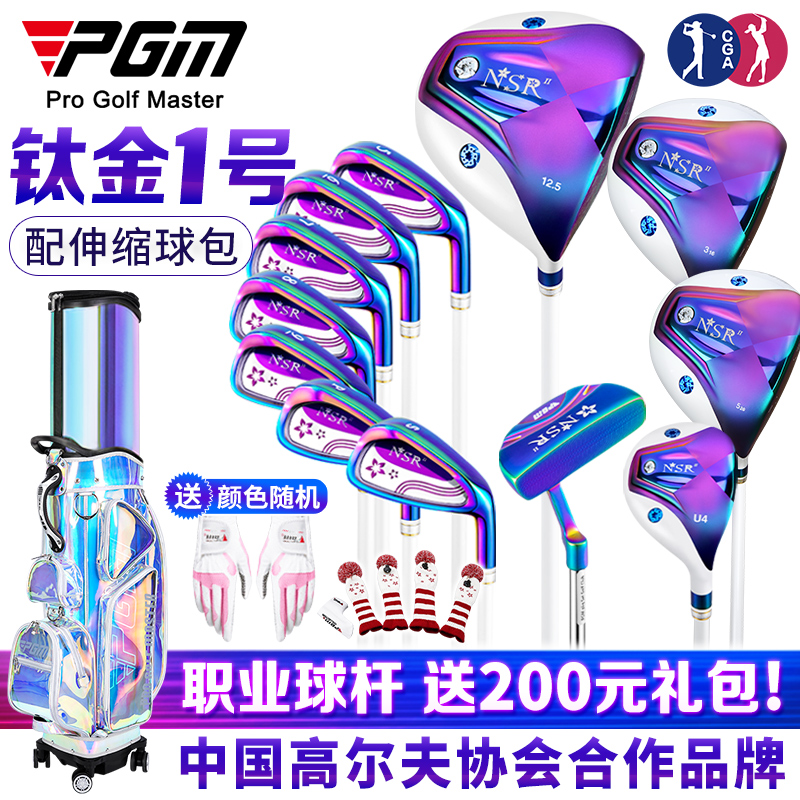 PGM高尔夫球杆女原装职业全套女士套杆钛金一号木 送伸缩球包手套
