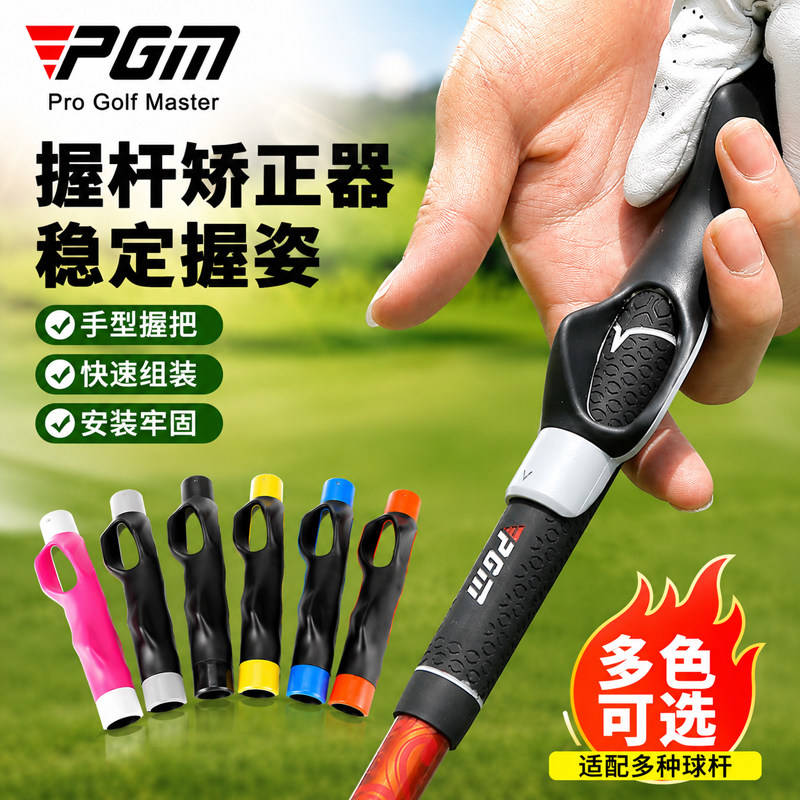 PGM高尔夫握杆纠正器球杆握把手型矫正器挥杆握杆推杆练习器用品