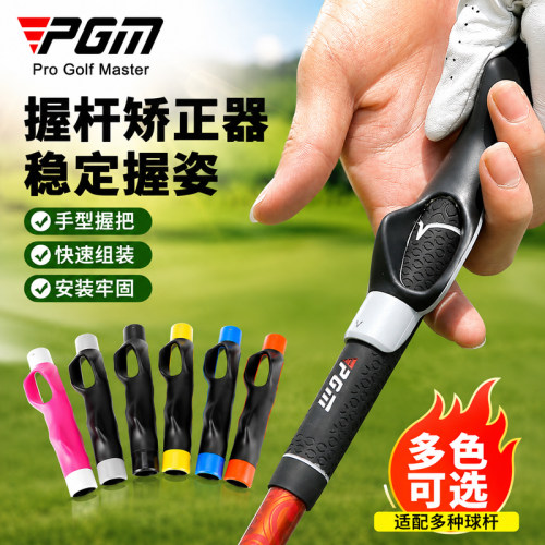 PGM高尔夫握杆纠正器手型握把