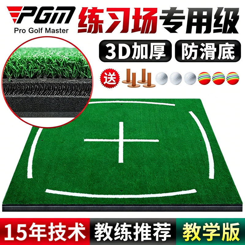 PGM高尔夫打击垫练习地毯练习场专用球垫3D弹簧教学户外训练器材