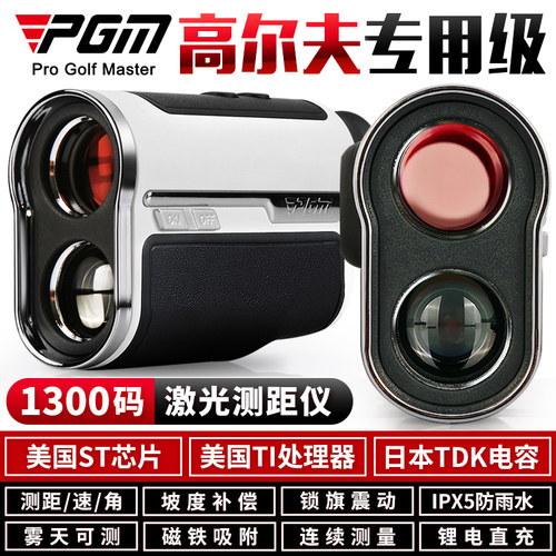 PGM高尔夫激光测距仪望远镜磁吸