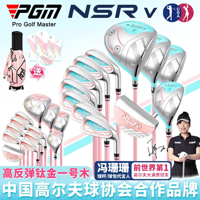NSR-V高尔夫球杆女套杆送球包
