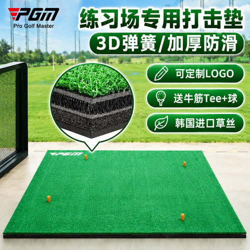 PGM高尔夫练习场打击垫可定做