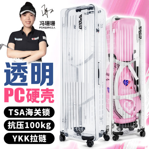 PGM高尔夫航空包透明托运旅行箱