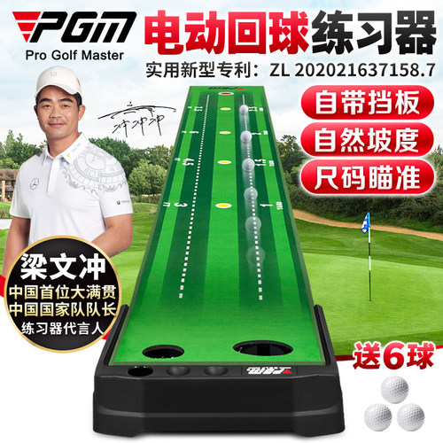 PGM高尔夫推杆练习器电动回球