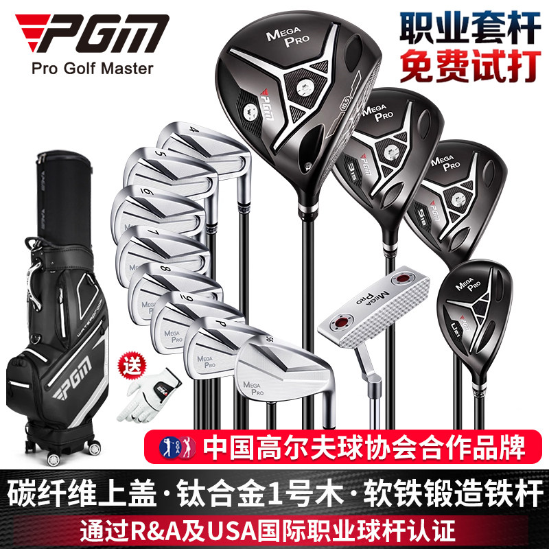 PGM 高尔夫球杆全套男士职业套杆钛合金一号木铁杆推杆碳素套装