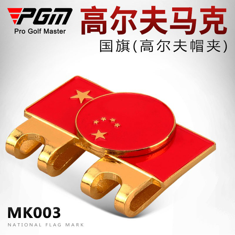 Golf PGM phụ kiện golf tiếp liệu mũ golf kẹp cờ quốc gia GOLF mark mark clip