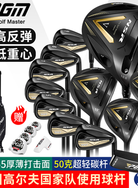 PGM-NSR5高尔夫球杆全套男士高容错专业套杆一号木铁杆挖起杆套装