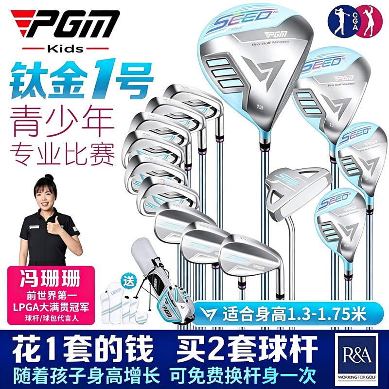 PGM青少年高尔夫球杆SEED-3专业比赛杆R&A USGA钛金1号木女童套杆