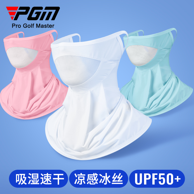 PGM高尔夫防晒面罩女运动透气冰丝口罩夏男士加大护颈护脸罩围脖