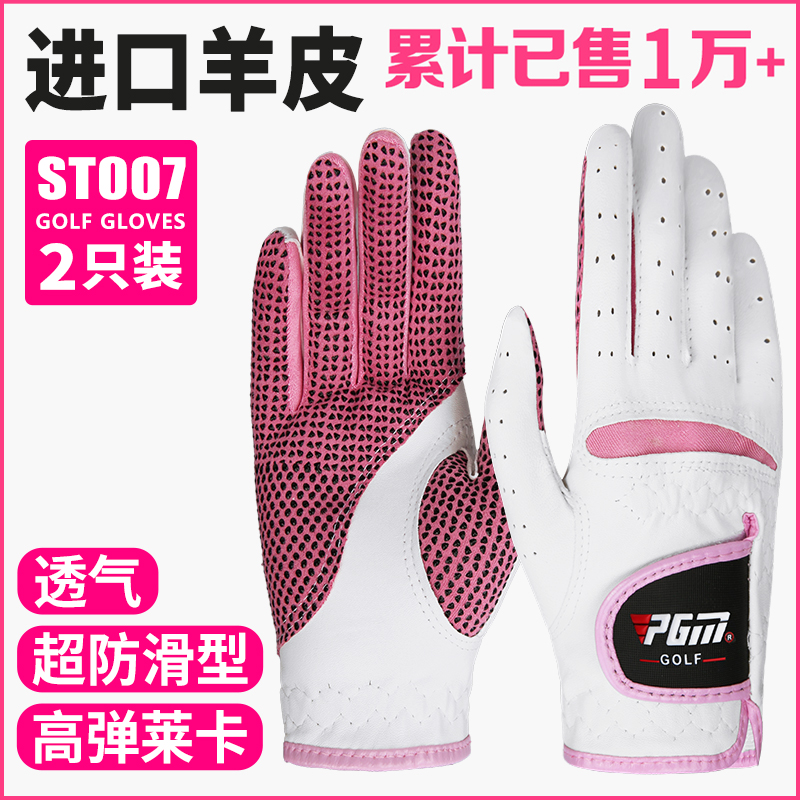 PGM高尔夫手套女羊皮女款球杆防滑真皮女士飞盘手套夏季女装 双手