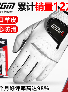 PGM 高尔夫手套男士进口小羊皮真皮防滑耐磨球杆手套飞盘左右双手