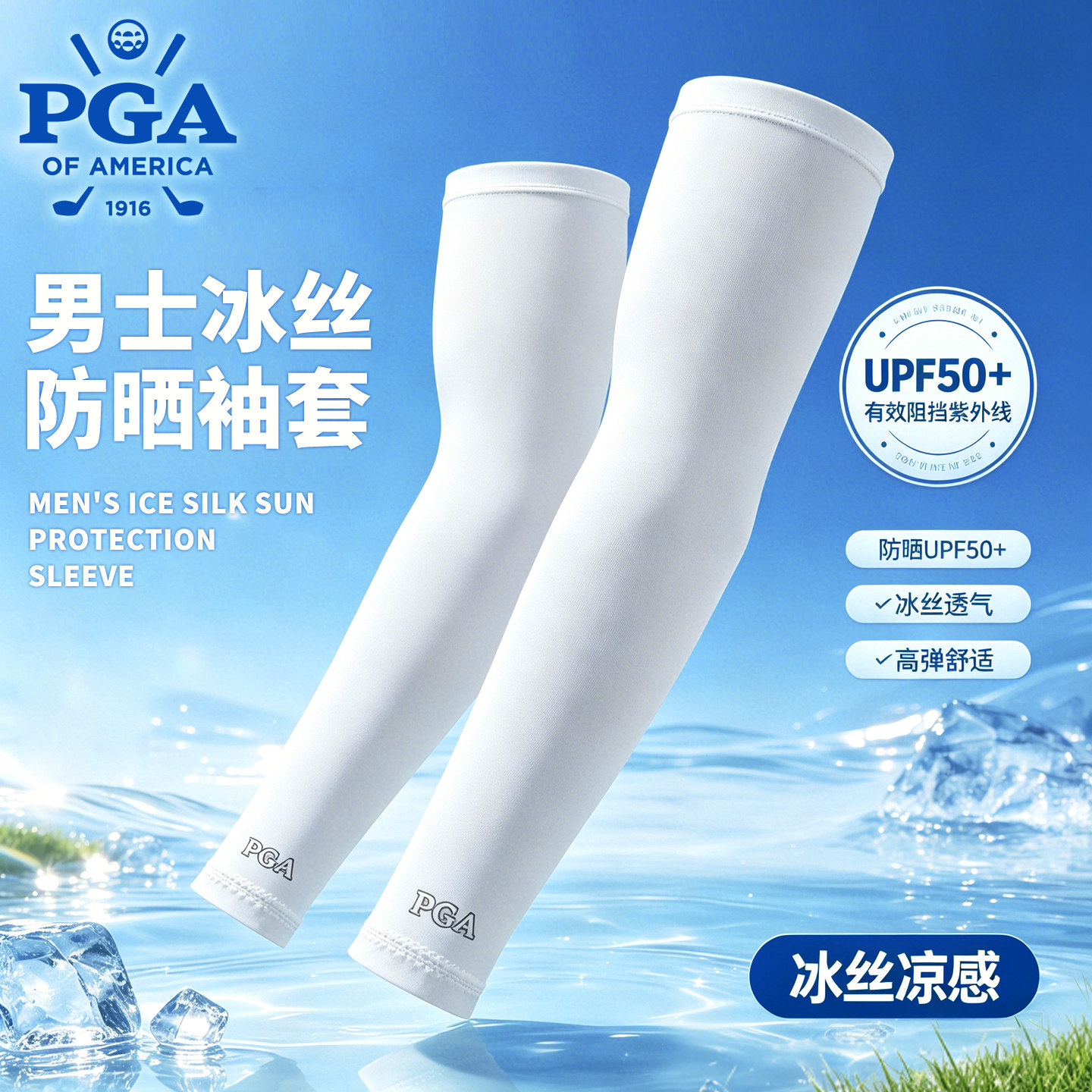 美国pga高尔夫防晒袖套男款冰丝