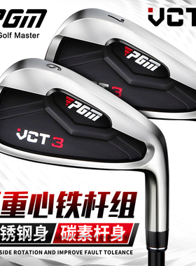 PGM 高尔夫男士球杆 VCT3铁杆 单支 碳素/钢杆身 7号铁golf练习杆