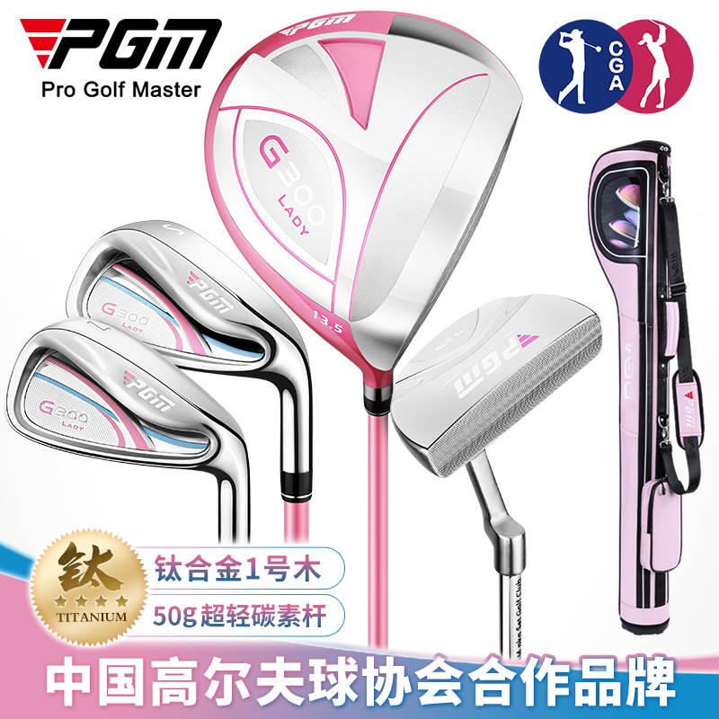 PGM高尔夫球杆女士套杆送球包
