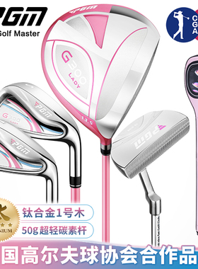 PGM高尔夫球杆女原装全新女士套杆入门初学半套钛金一号木 送球包