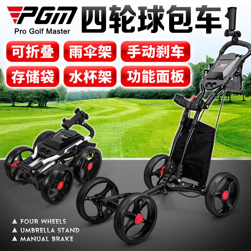 PGM高尔夫球包手推车可折叠青少年成人四轮手拉车水壶伞架球包车