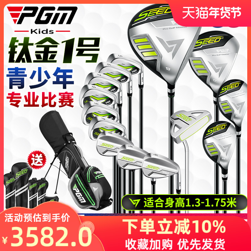 Câu lạc bộ Gôn PGM dành cho Trẻ em R\u0026A Chứng nhận USGA Thi đấu Chuyên nghiệp Bộ Câu lạc bộ Gôn Trẻ em Titanium No. 1