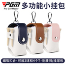 PGM高尔夫挂件小球袋男腰包女球夹配件插球Tee磁吸球套收纳袋挂包