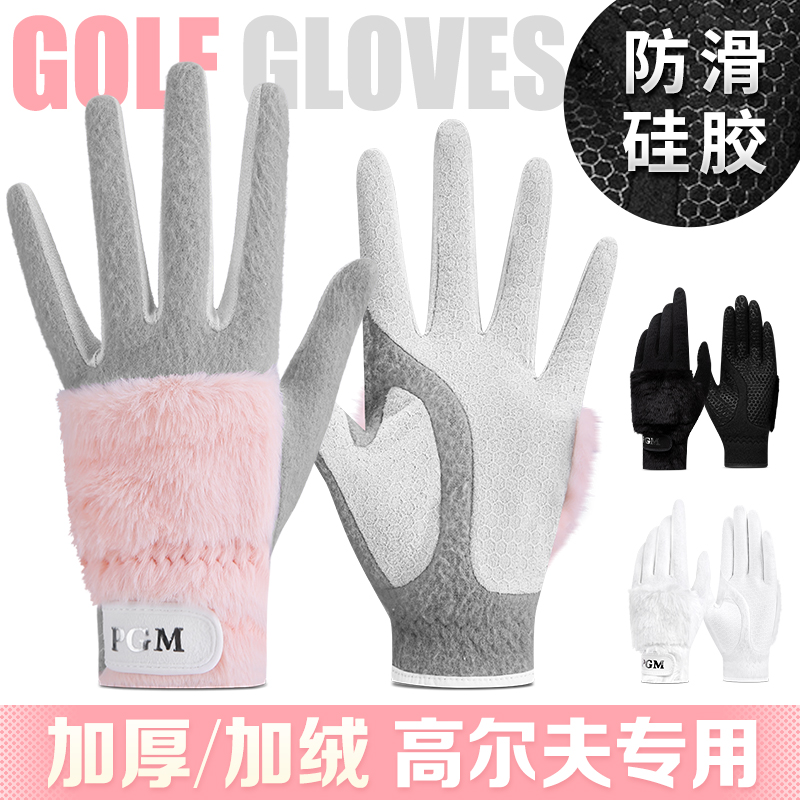 PGM高尔夫手套加绒女士运动双手