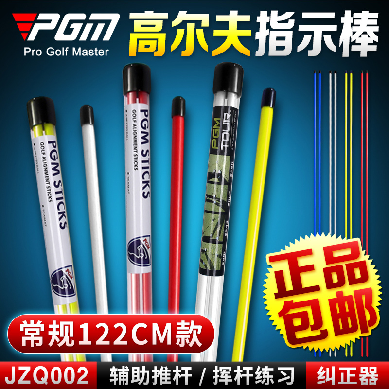 PGM高尔夫指示棒推杆辅助方向棒练习杆挥杆训练器材指挥棒练习棍
