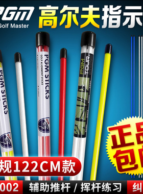 PGM高尔夫指示棒推杆辅助方向棒练习杆挥杆训练器材指挥棒练习棍