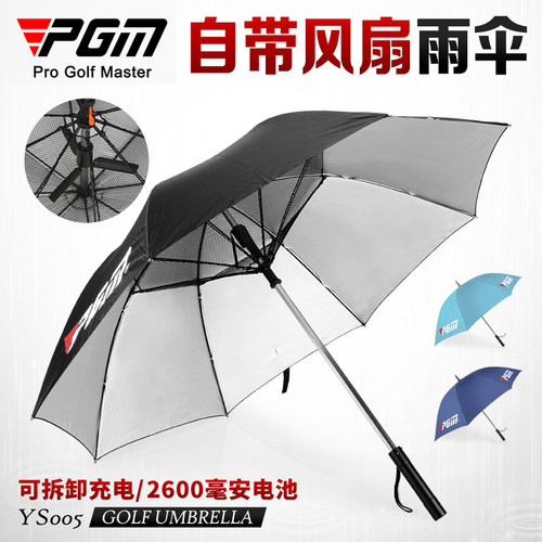 pgm高尔夫雨伞自带风扇晴雨两用