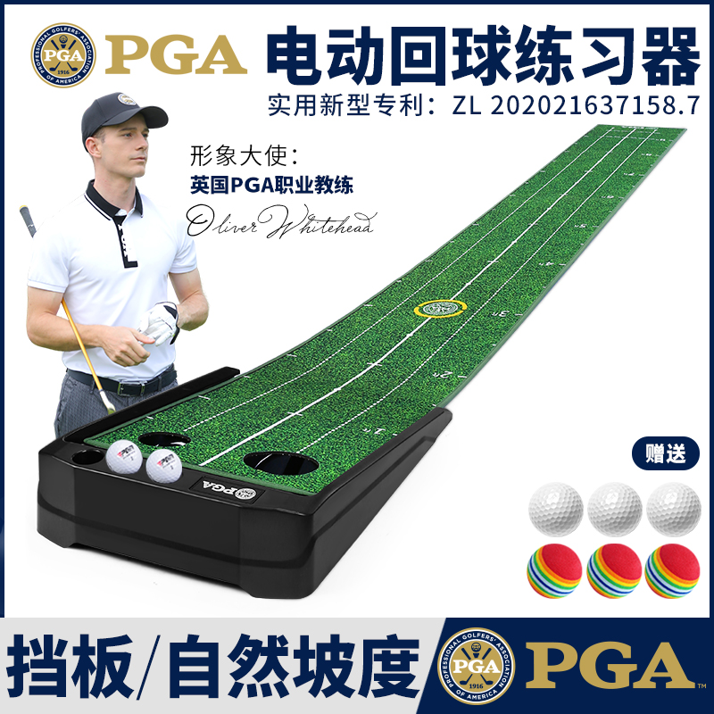 美国PGA电动回球室内推杆练习器
