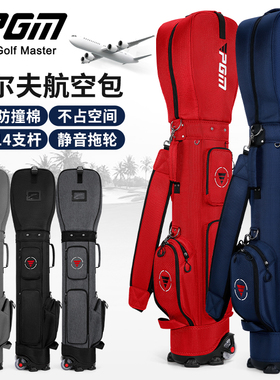 PGM 高尔夫球包男女航空托运包袋枪包托运套旅行航空包golf bag