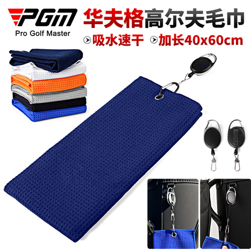 PGM华夫格高尔夫吸水毛巾