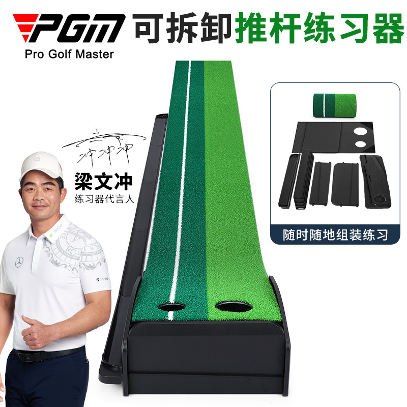 PGM可拆卸！室内高尔夫推杆练习器 家用办公室训练毯迷你果岭套装