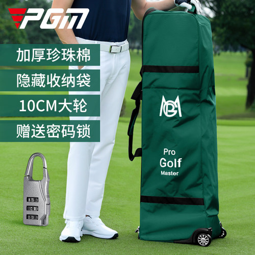 PGM高尔夫航空托运包赠送密码锁