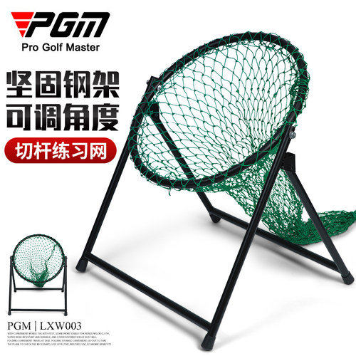 PGM高尔夫切杆网可调节角度