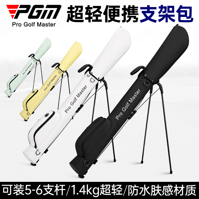 PGM高尔夫球包超轻防水支架球包