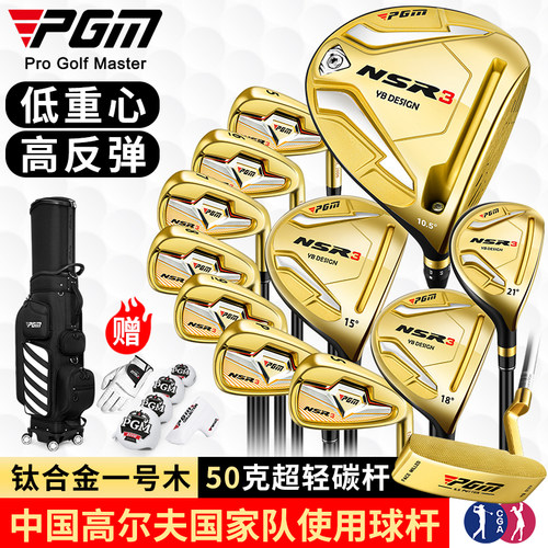 PGM高尔夫套杆高容错一号木杆