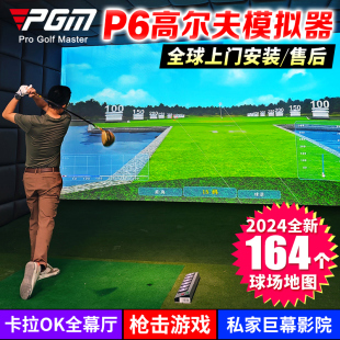 全球上门安装 PGM室内高尔夫模拟器设备高速摄像4K激光高清3D画面