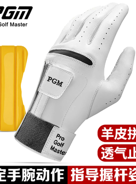 PGM 高尔夫智慧手套男士固定手腕矫正握杆羊皮拼接手套挥杆练习器