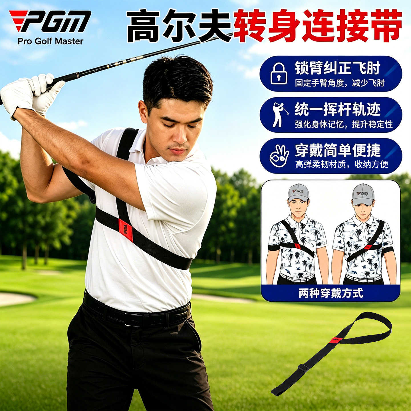 pgm高尔夫转身连接带纠正辅助图片