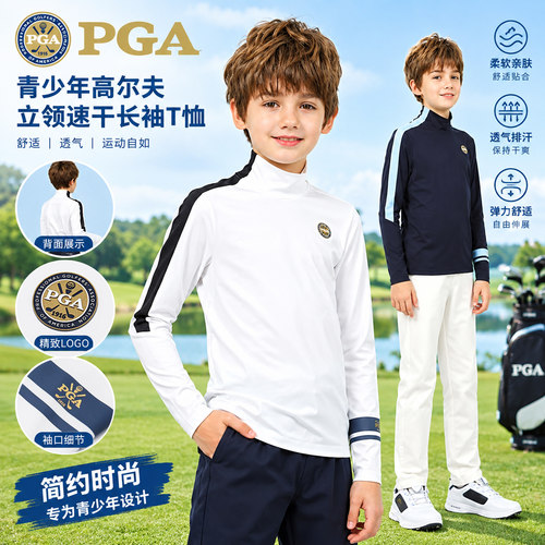 美国PGA高尔夫男童打底衫高弹性