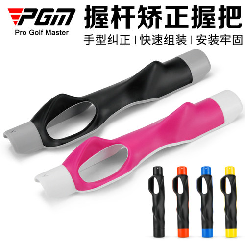 PGM高尔夫握杆纠正器手型握把