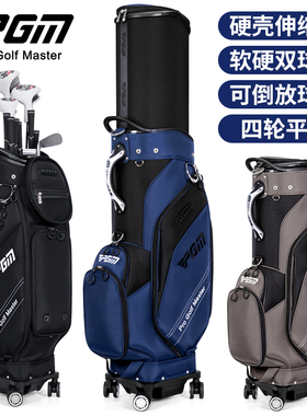 PGM 高尔夫球包男女硬壳伸缩球包便携式球袋四轮航空托运包球杆包