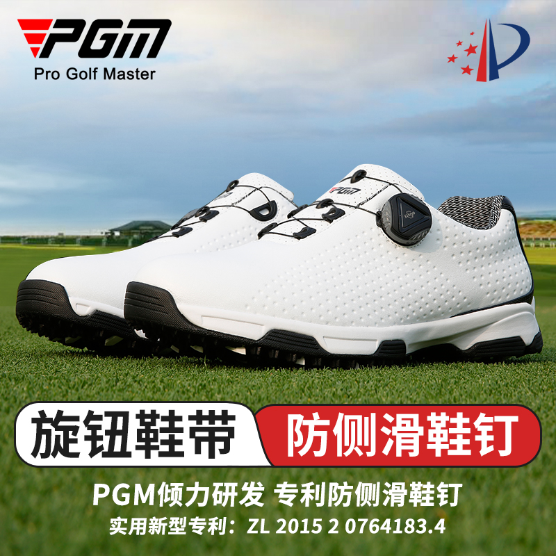 pgm高尔夫球鞋男鞋旋钮鞋带防水