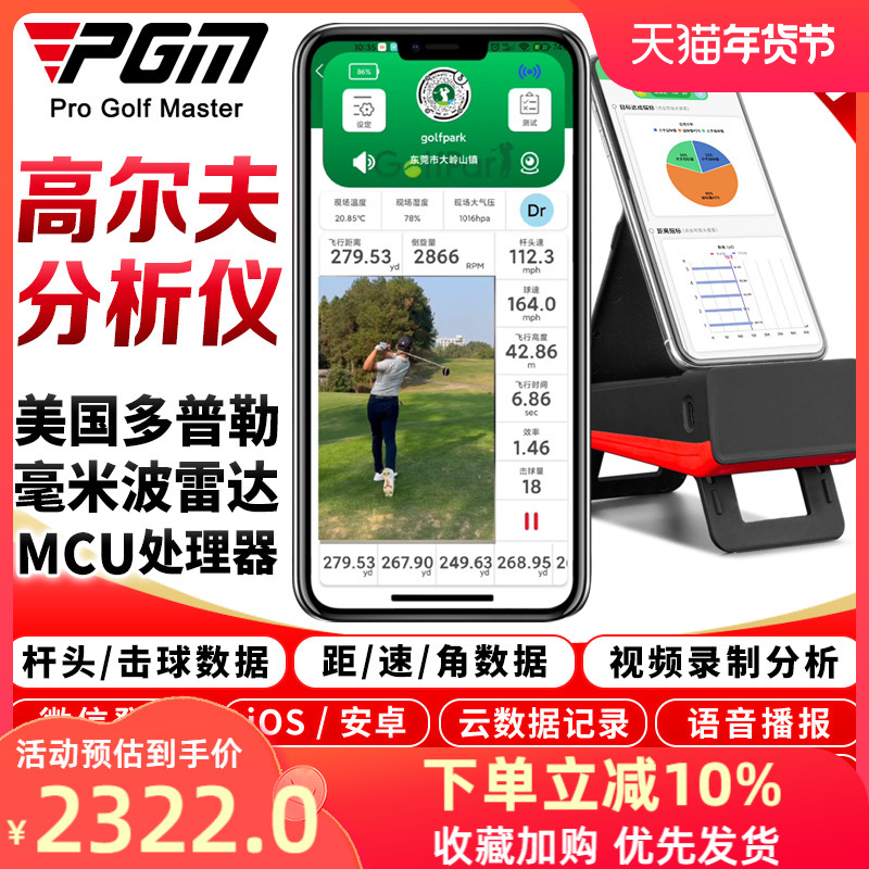 Máy phân tích dữ liệu radar chơi gôn GOLFPARK máy đo tầm xa đào tạo phát thanh ghi âm bằng giọng nói