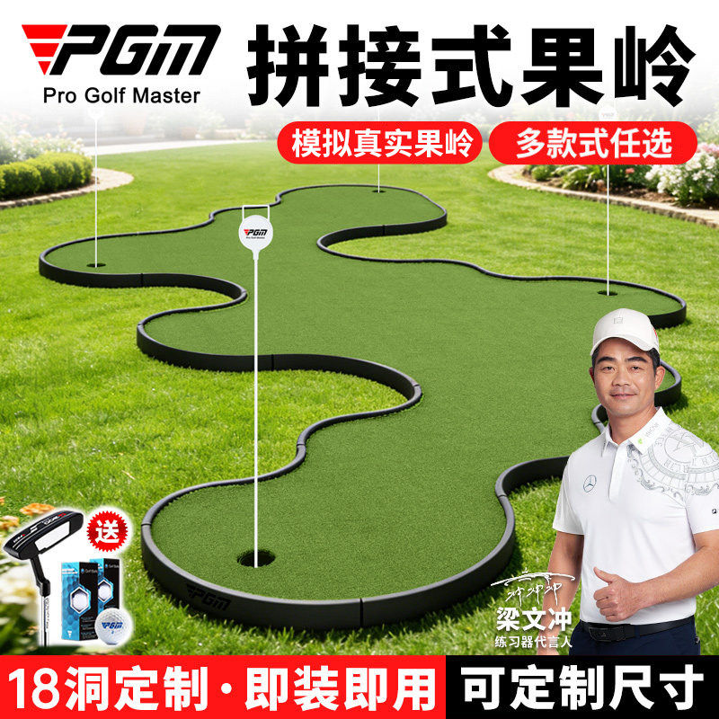 PGM室内高尔夫练习器拼接推杆果岭家庭办公室模拟器 户外球场定制