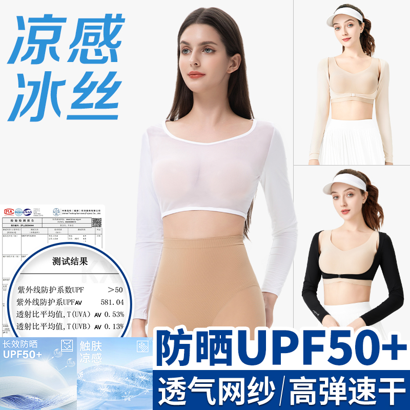防晒UPF50+高尔夫女装冰丝打底衫